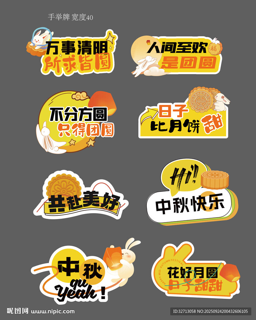 中秋节兔子月饼祝福语手举牌