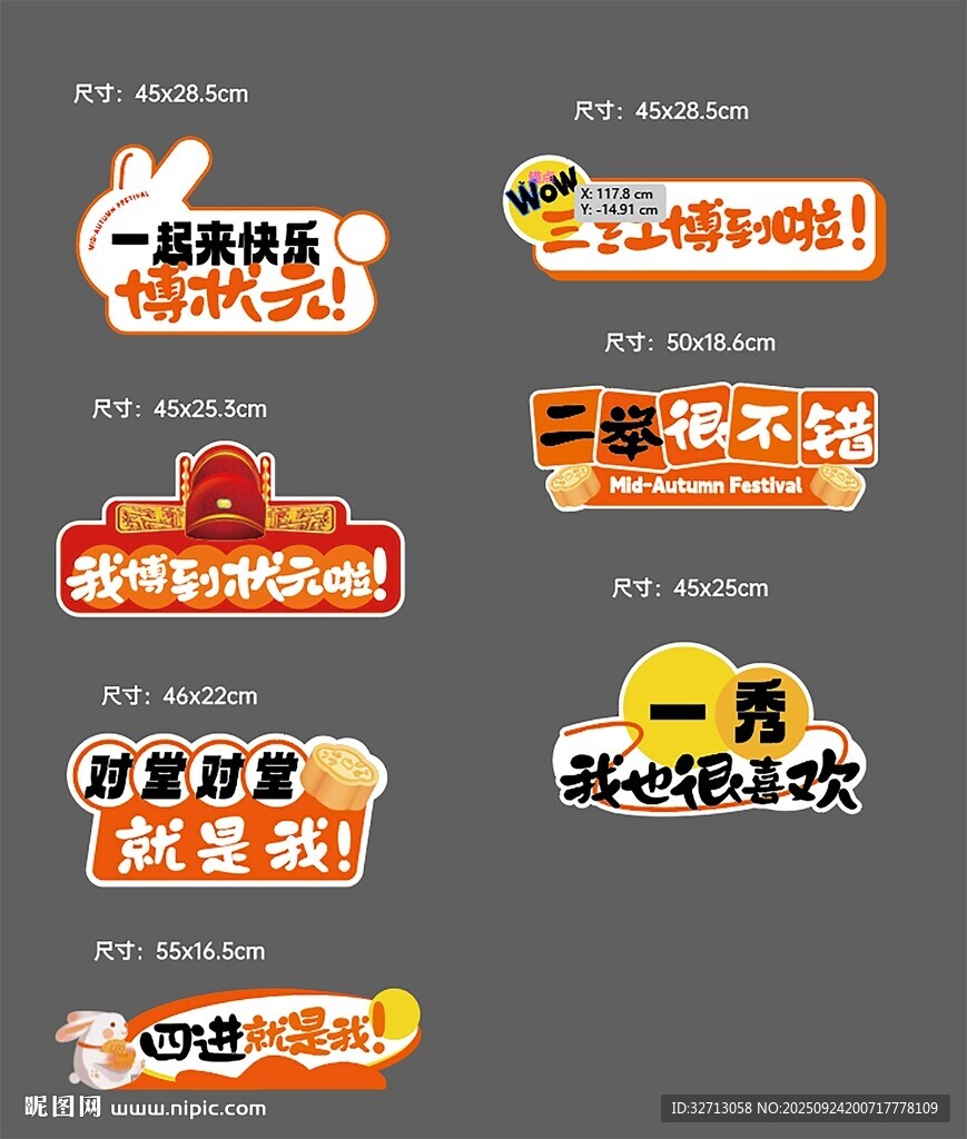 中秋节兔子月饼祝福语手举牌