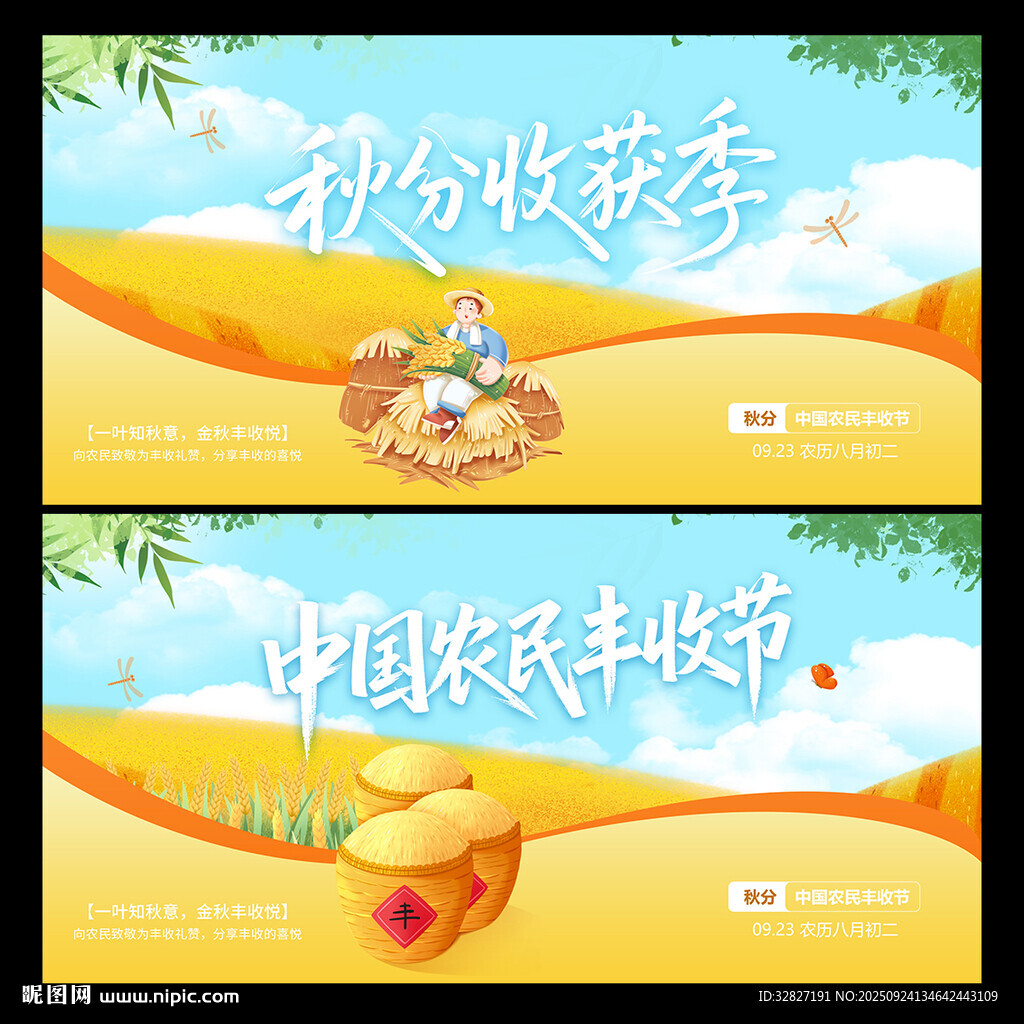 丰收节