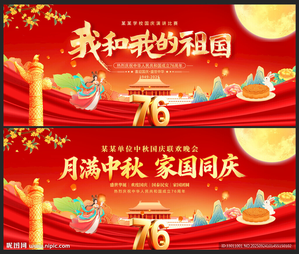 国庆展板76周年晚会背景