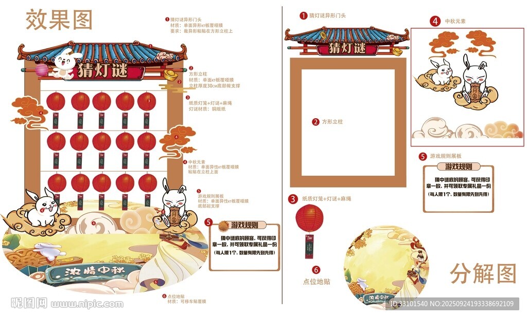中秋节节假日打卡猜灯谜效果图