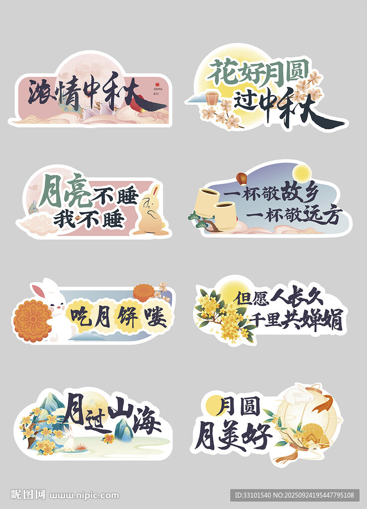 中秋节手举牌