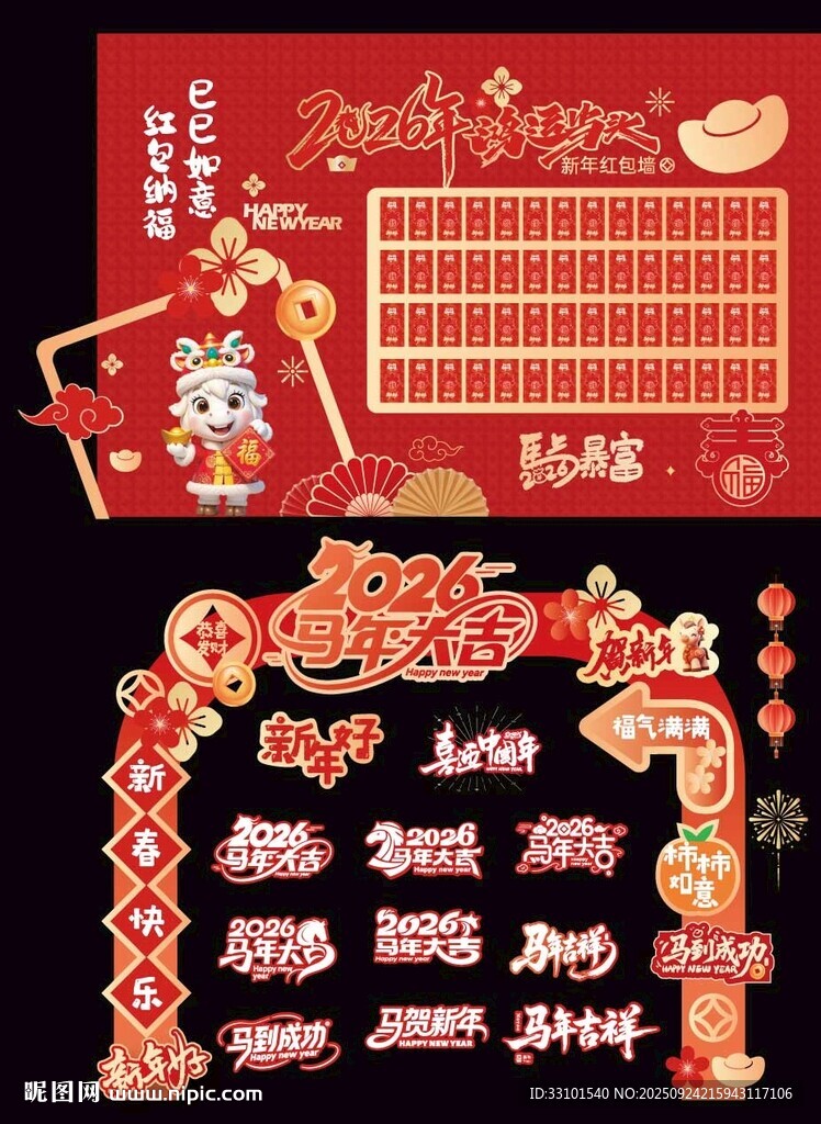 马年红包墙龙门架