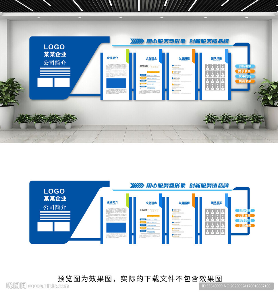 企业文化墙