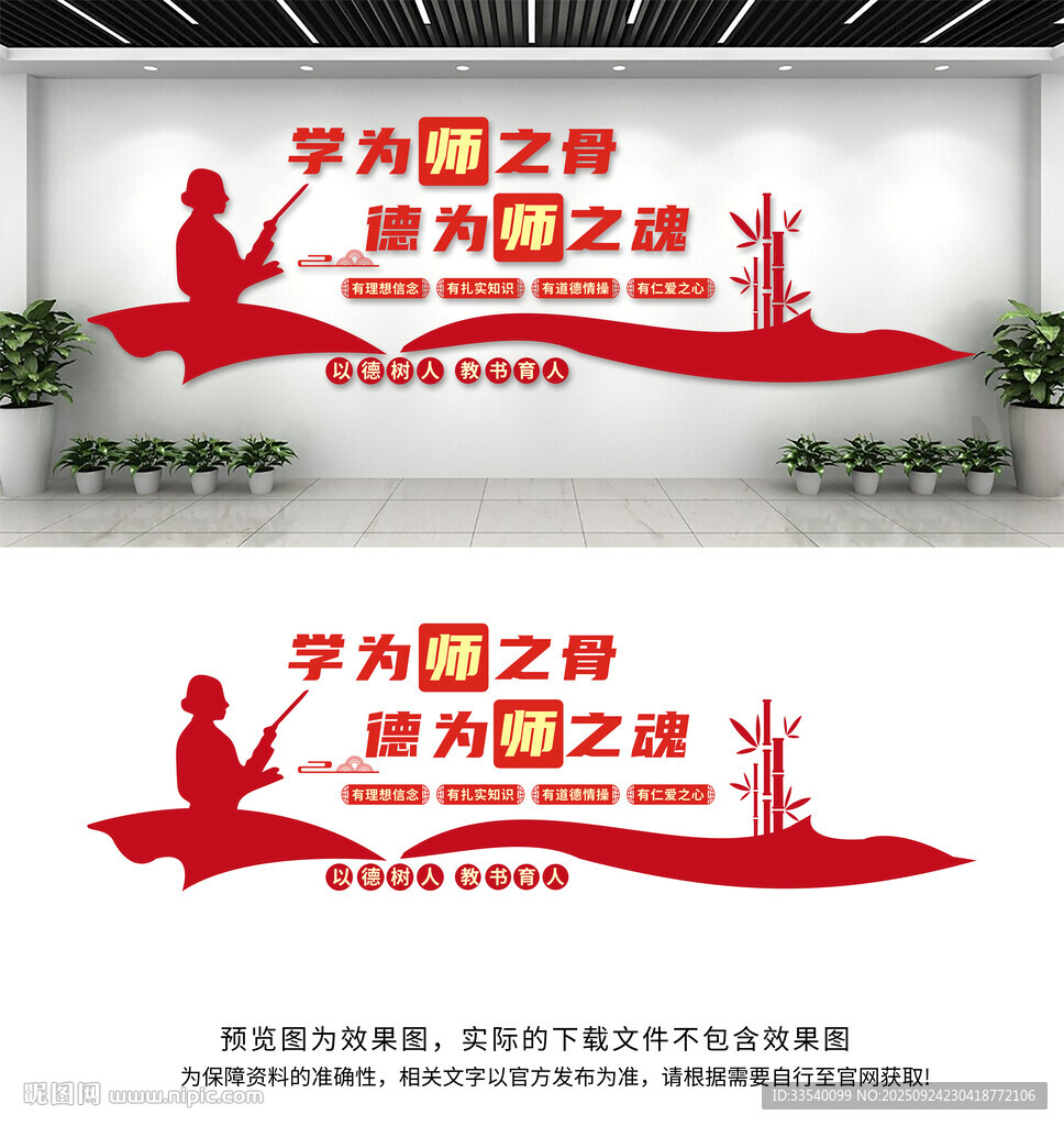 教师文化墙