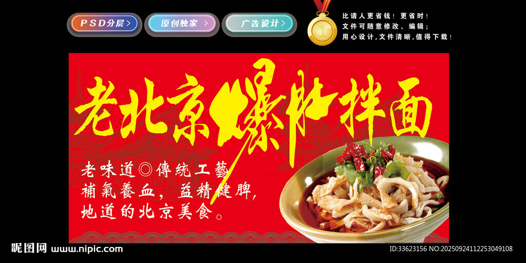 老北京爆肚拌面