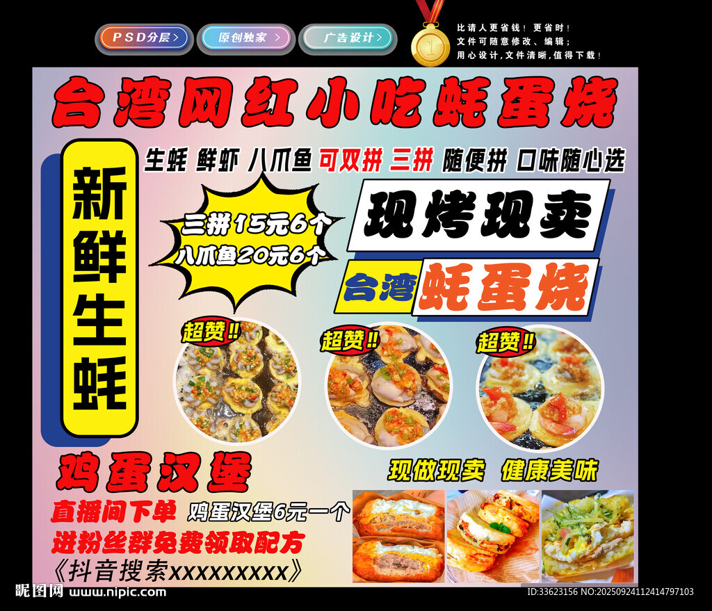 蚝蛋烧