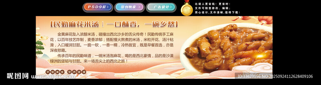 民勤麻花米汤