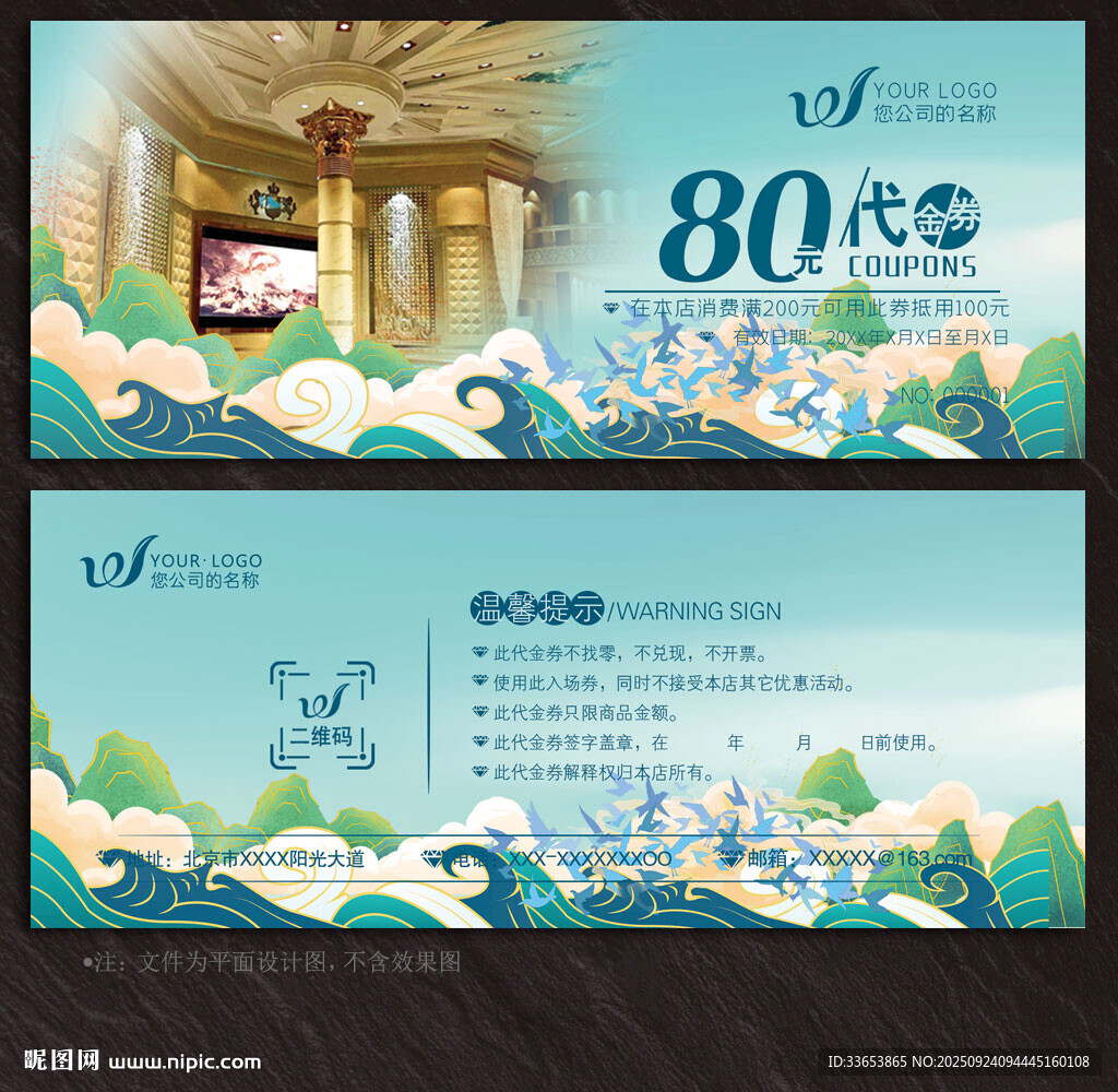 洗浴代金券
