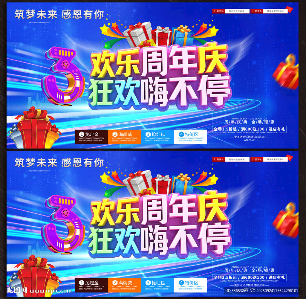 3周年店庆