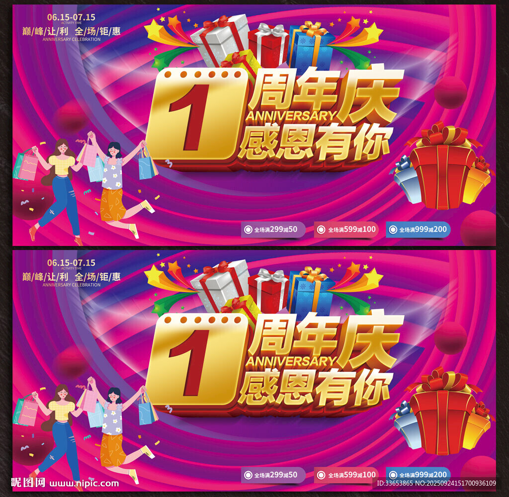 1周年店庆