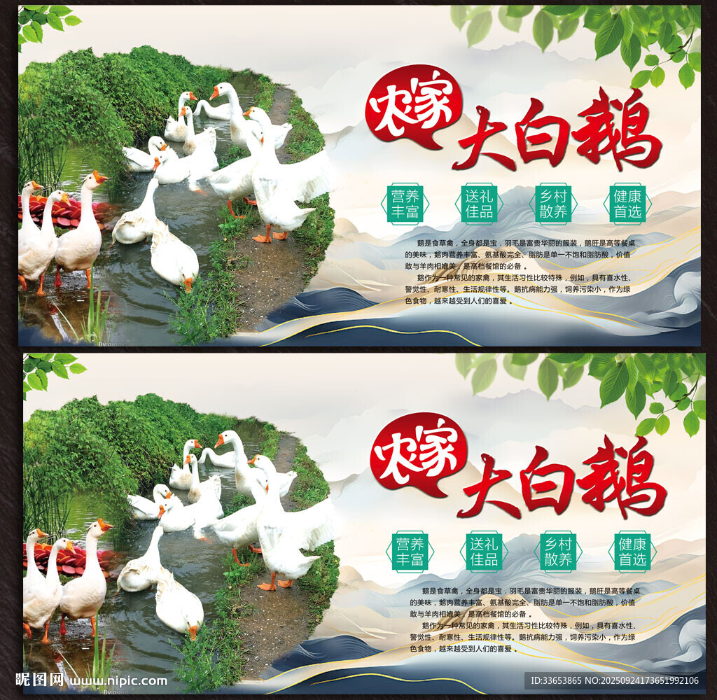 鹅展板