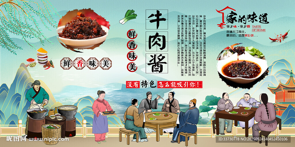 牛肉酱