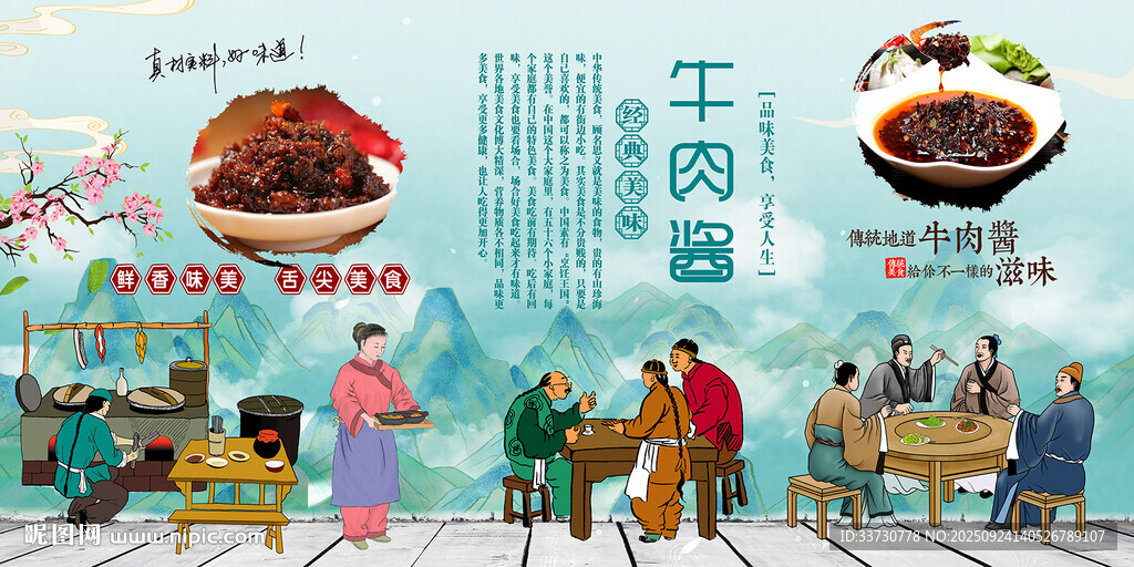 牛肉酱