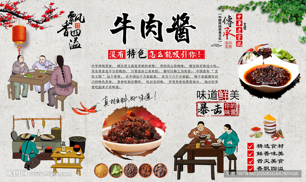 牛肉酱