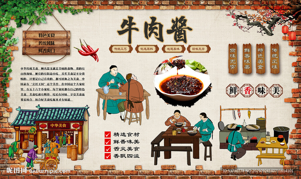 牛肉酱