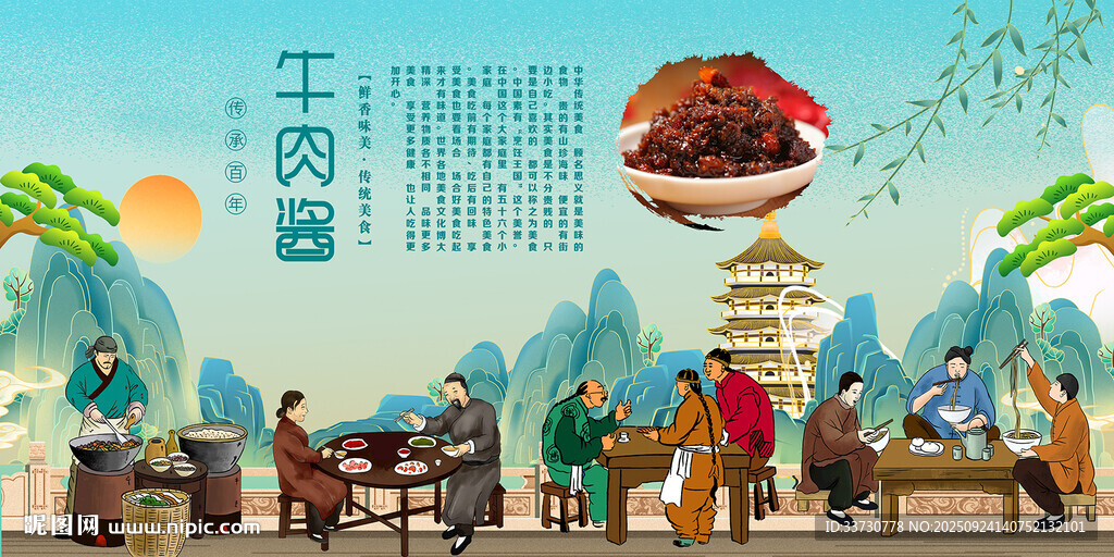 牛肉酱