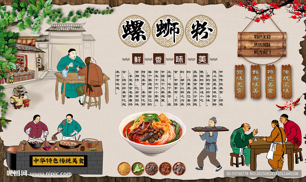 螺蛳粉