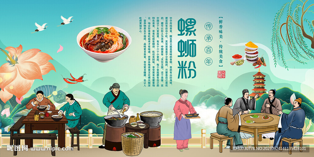 螺蛳粉