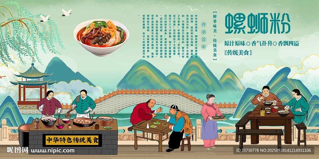 螺蛳粉