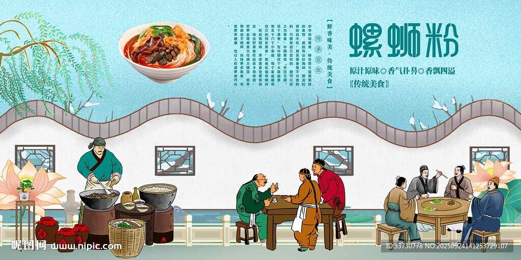 螺蛳粉
