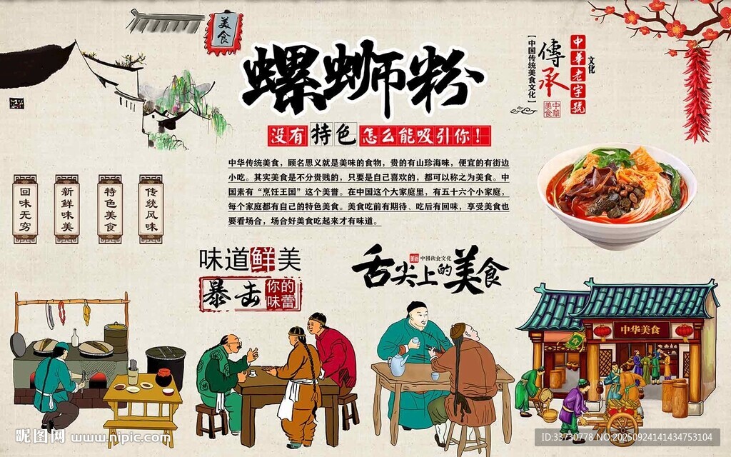 螺蛳粉