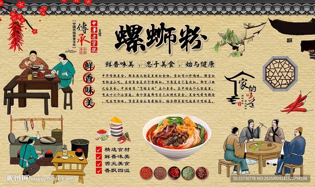 螺蛳粉