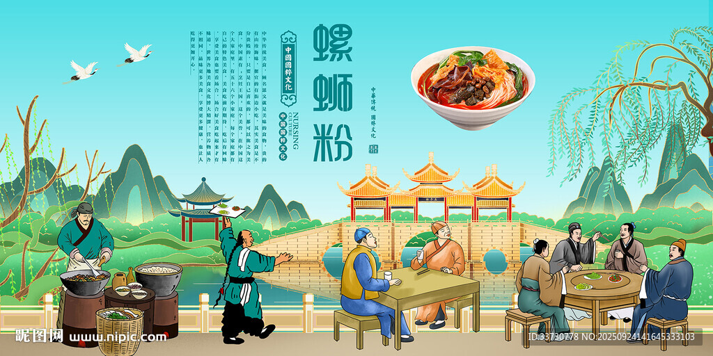 螺蛳粉