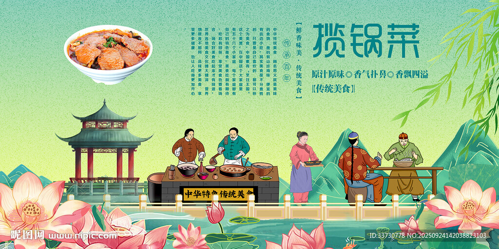 揽锅菜