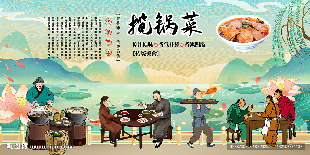 揽锅菜