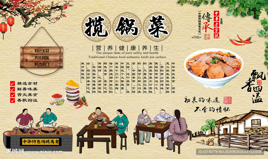 揽锅菜