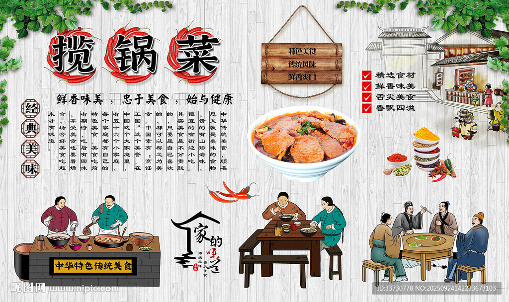 揽锅菜