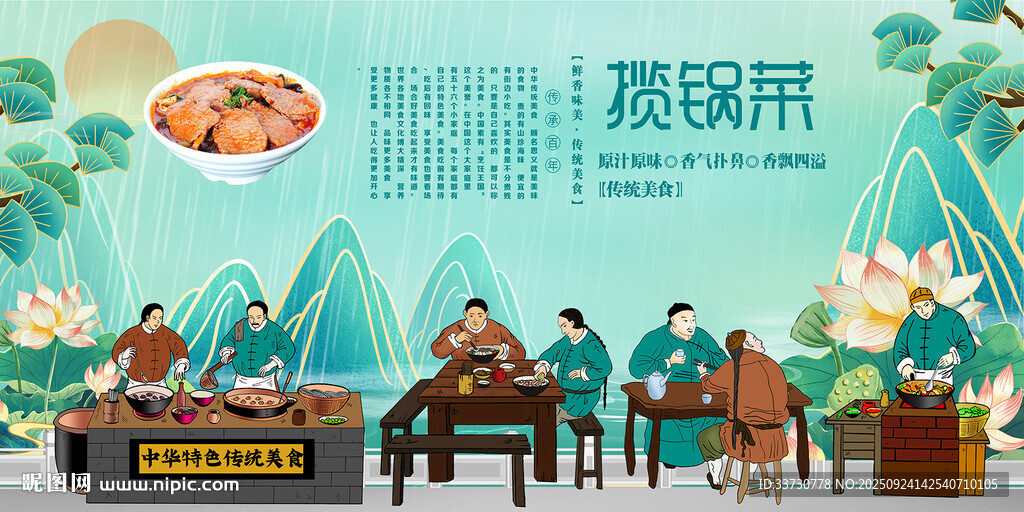 揽锅菜