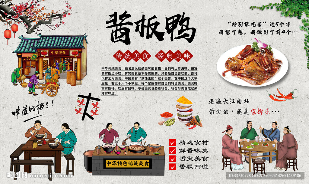 酱板鸭