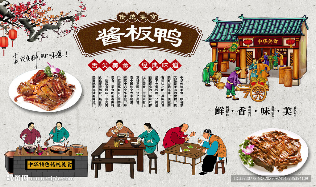 酱板鸭