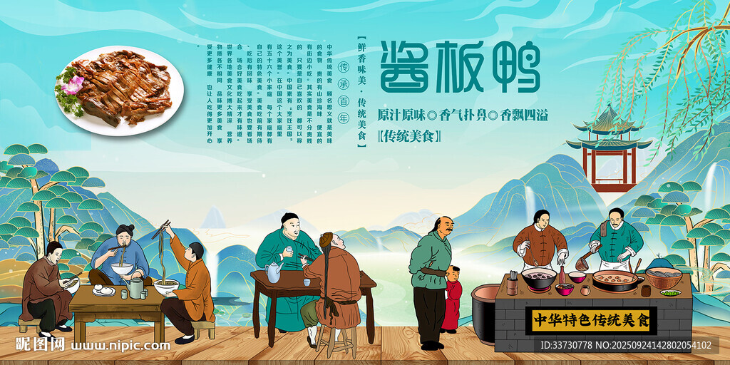 酱板鸭