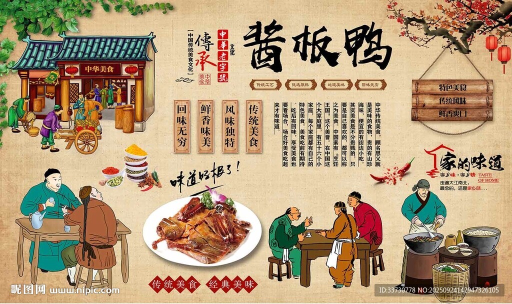 酱板鸭