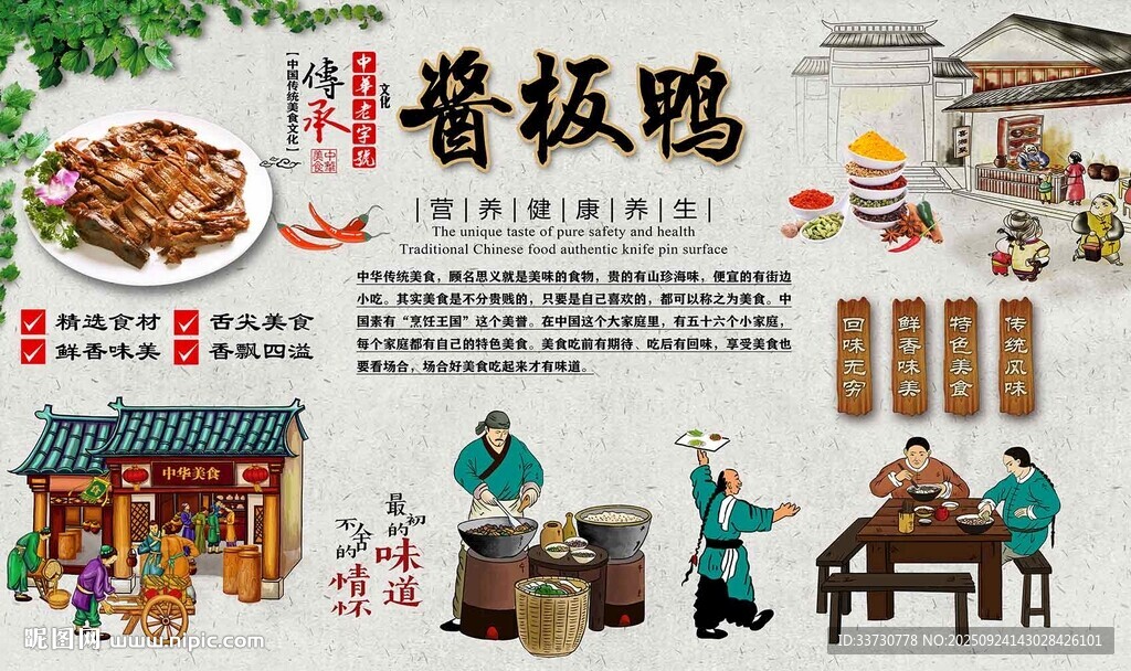 酱板鸭