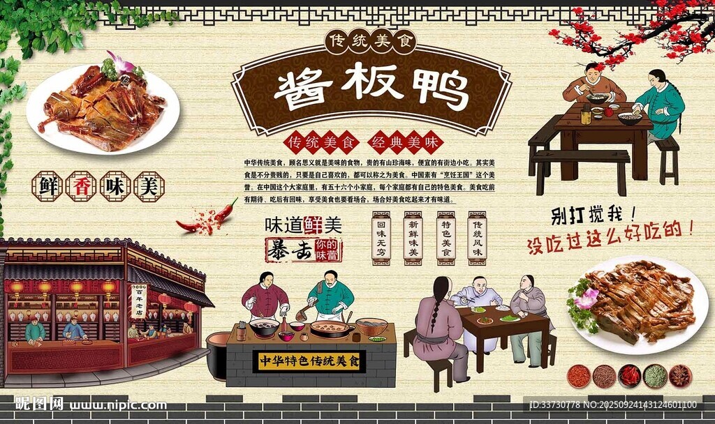 酱板鸭