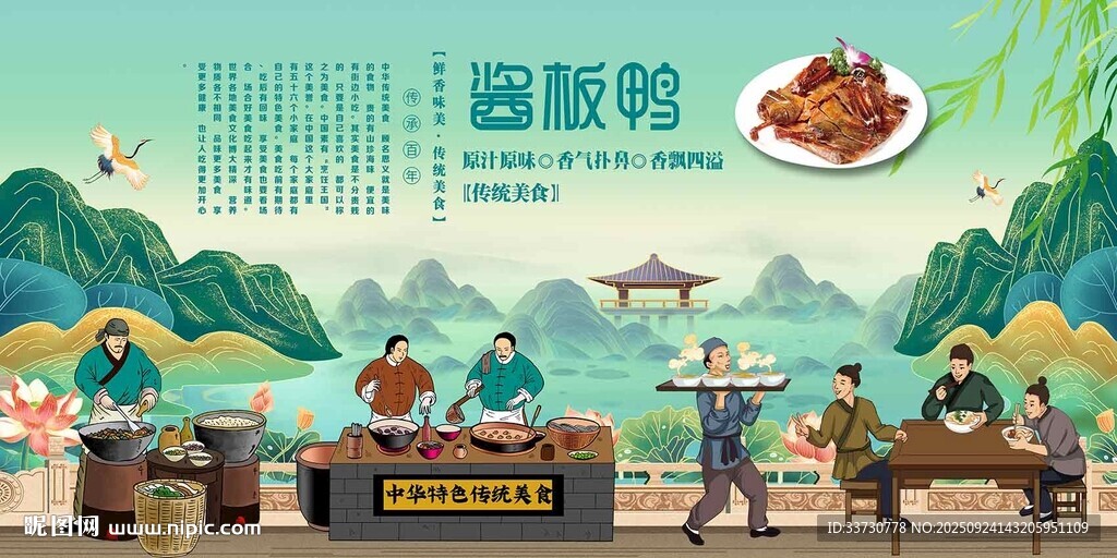 酱板鸭