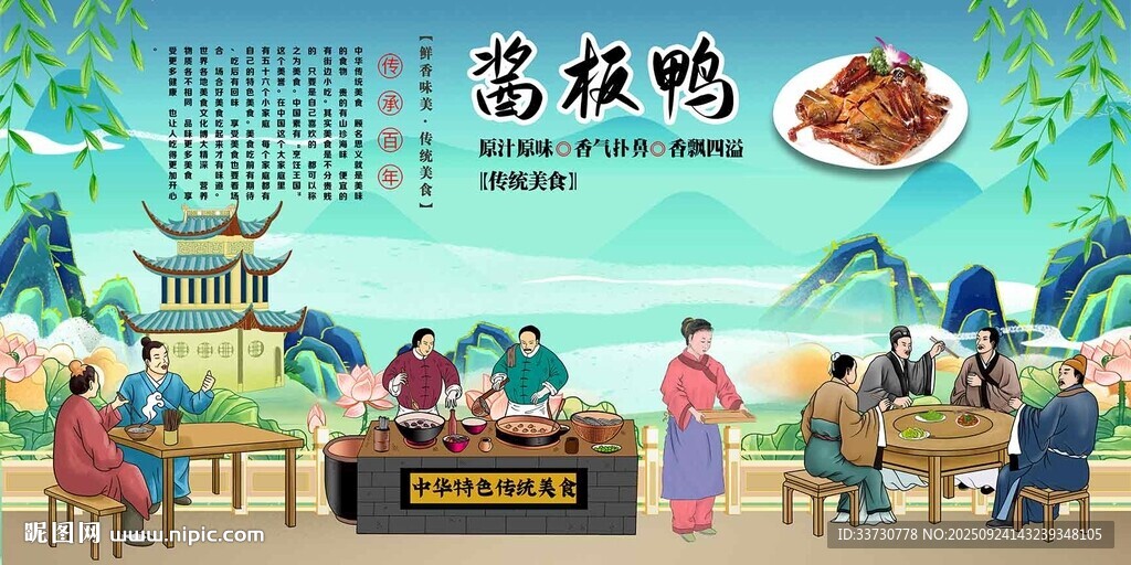 酱板鸭