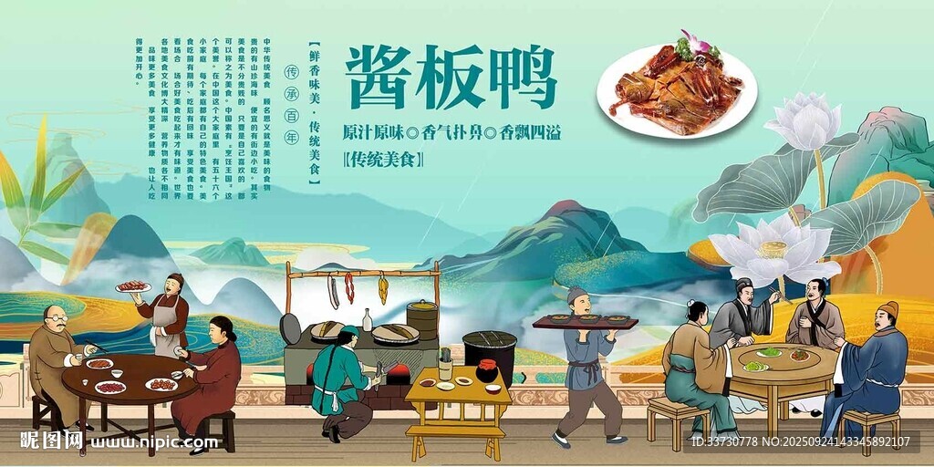 酱板鸭