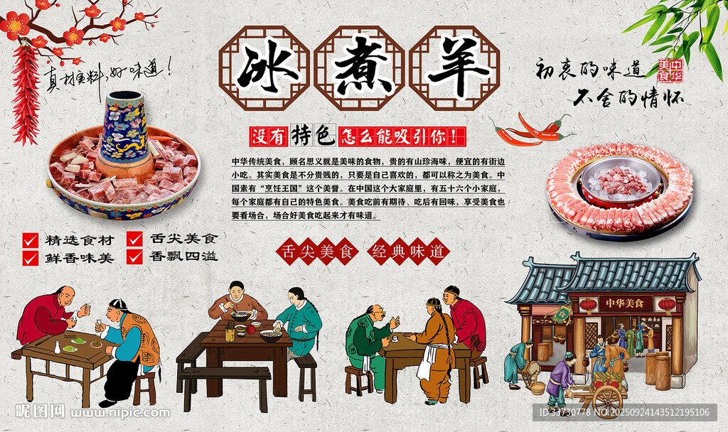 冰煮羊