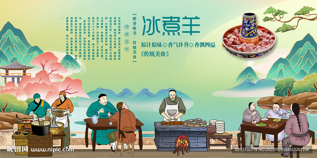 冰煮羊