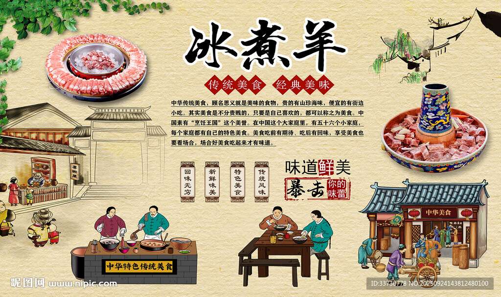 冰煮羊