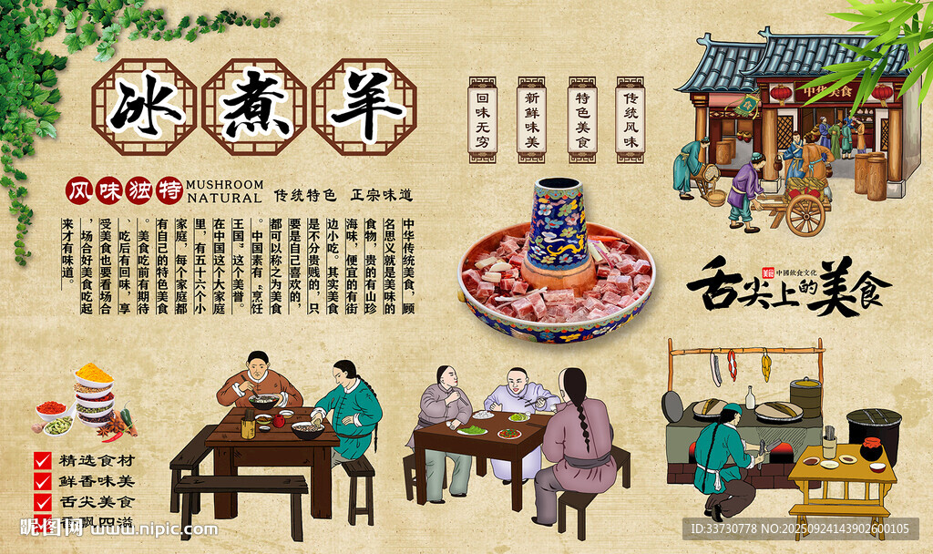 冰煮羊