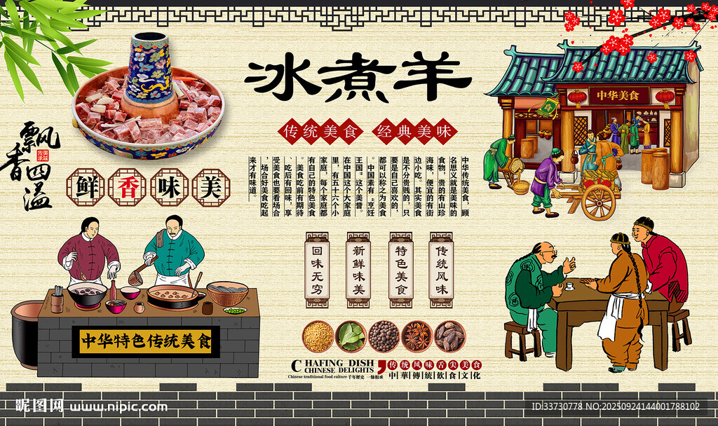 冰煮羊