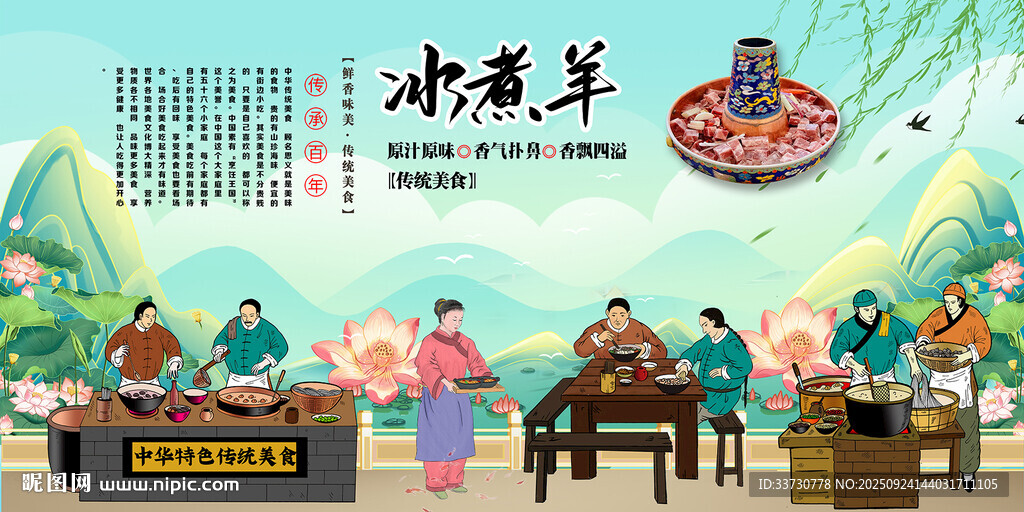 冰煮羊