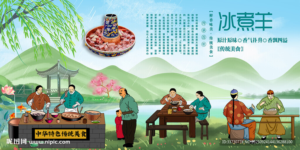 冰煮羊