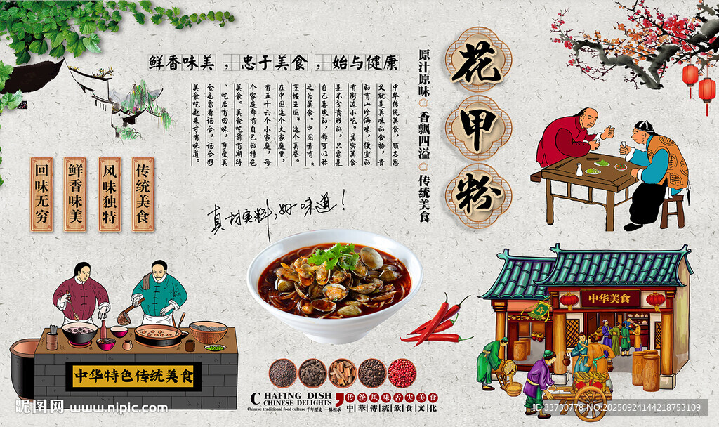 花甲粉